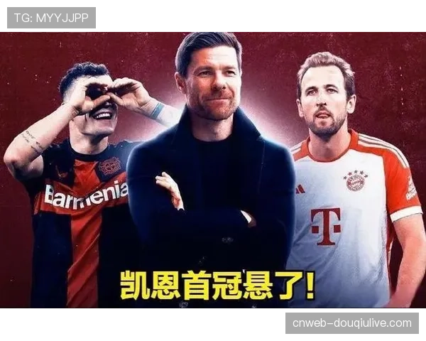 从榜首跌落：回顾勒沃库森十连胜纪录是如何终结的